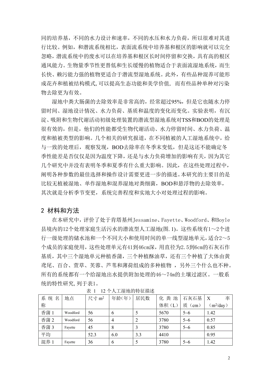 n植物在人工湿地处理生活污水中对粪细菌、生化需氧量和悬浮物去除的影响.doc_第2页