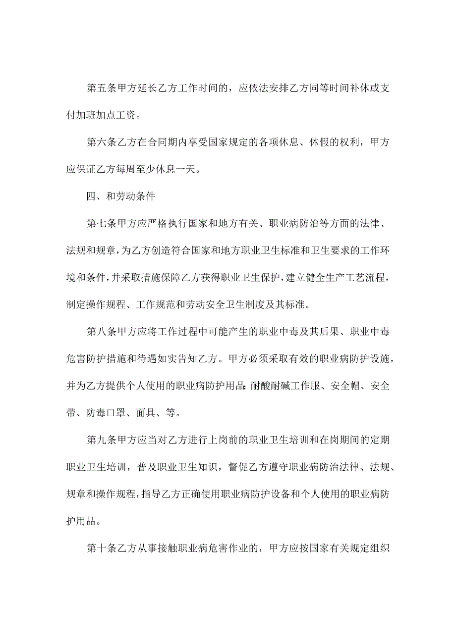 湖南省化工行业劳动合同书（精选3篇）.docx_第3页