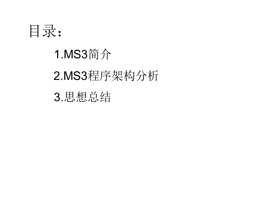 实用单片机系统MS3分析.ppt_第2页