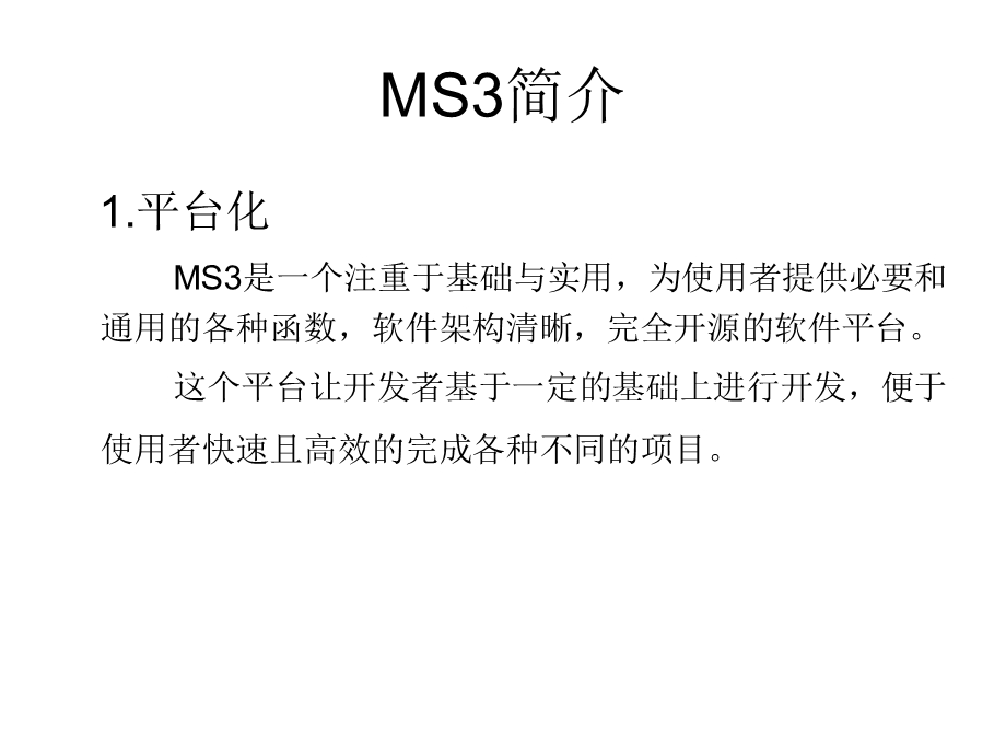 实用单片机系统MS3分析.ppt_第3页