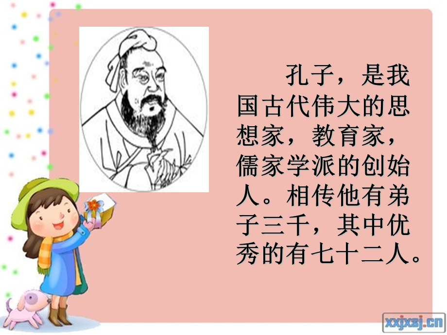 孔子(语文S版五年级上册).ppt_第2页