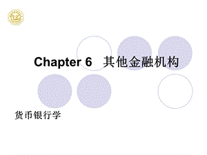 chapter6 其他金融机构.ppt