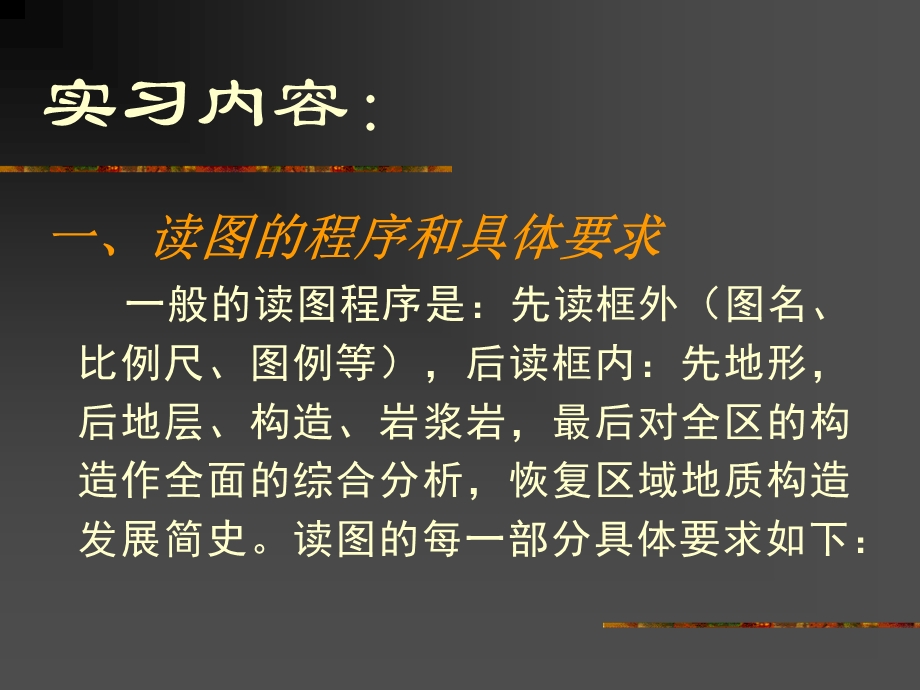 实习10综合分析地质.ppt_第3页