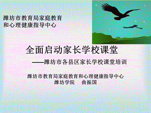 家长学校课堂培训.ppt