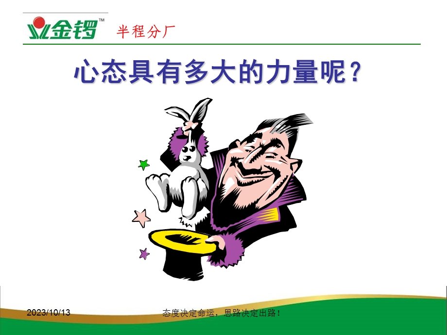 建立阳光心态享受美好人生.ppt_第3页