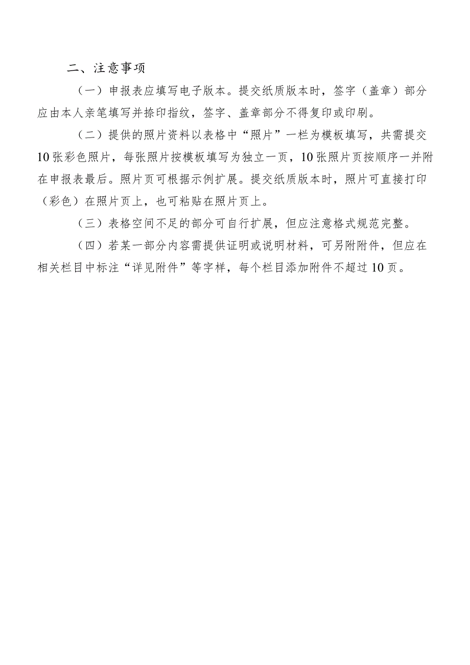 西城区第五批区级非物质文化遗产代表性传承人推荐申报表.docx_第3页