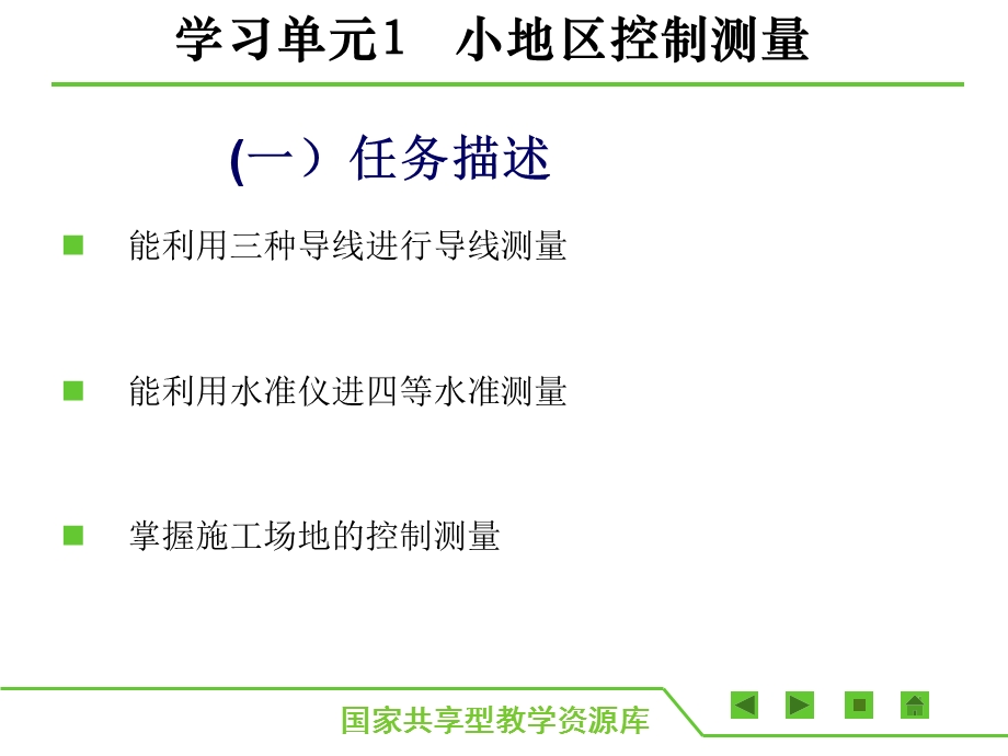 建筑工程施工测量控制网的建立.ppt_第3页