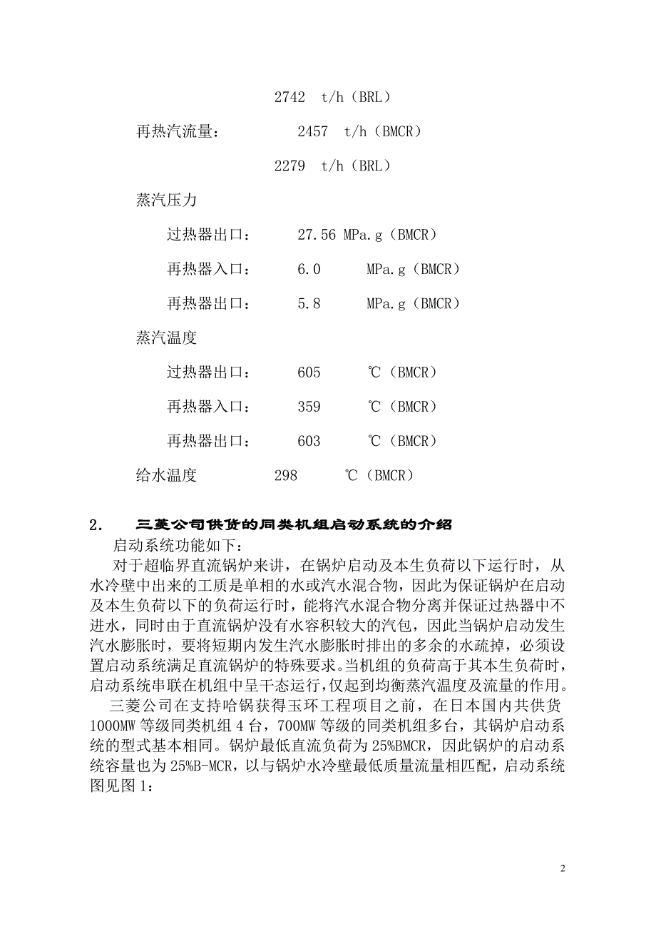 哈锅1000MW锅炉启动系统设计介绍.doc_第2页