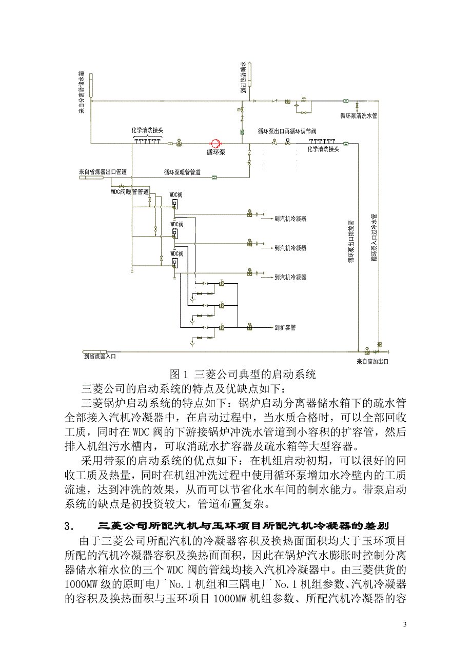 哈锅1000MW锅炉启动系统设计介绍.doc_第3页