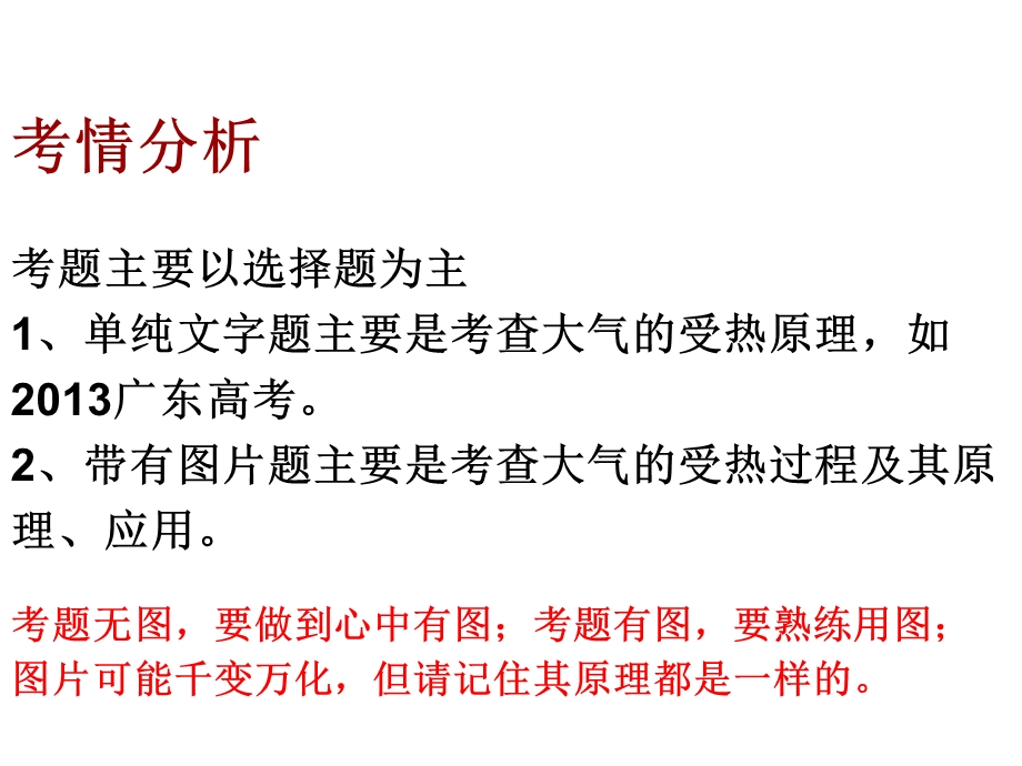 太阳辐射地面辐射和大气逆辐射之间的相互关系.ppt_第3页