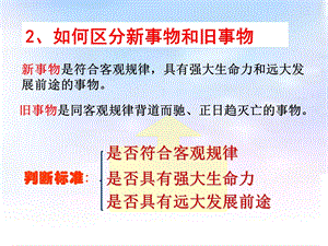 复习时用修改版高二五班用发展的眼观看问题.ppt