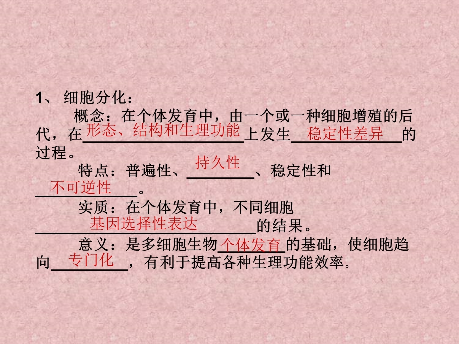 6.2细胞的分化课件5王德清.ppt_第3页