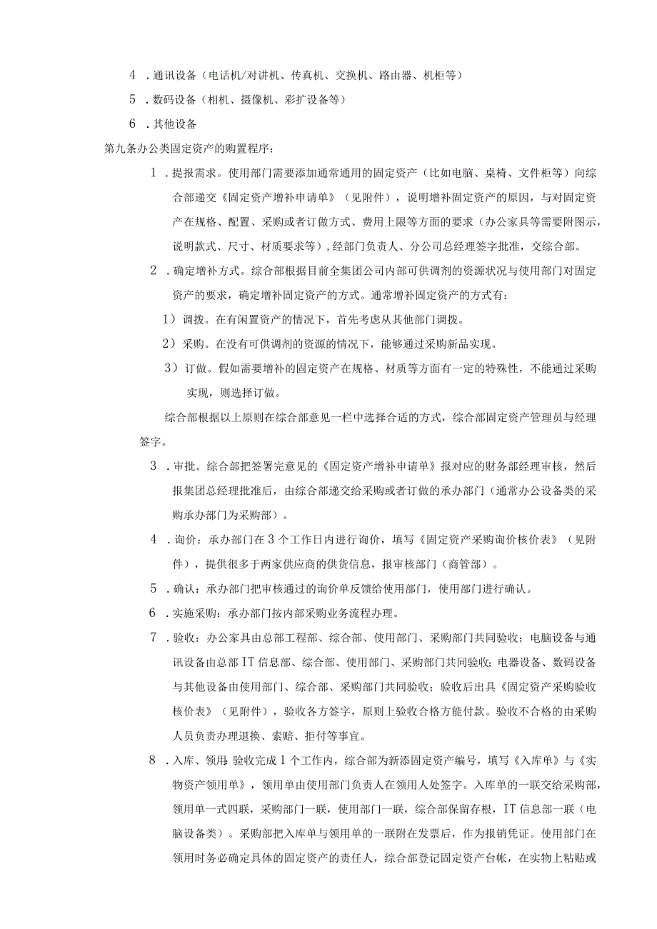 某集团固定资产管理办法.docx_第2页