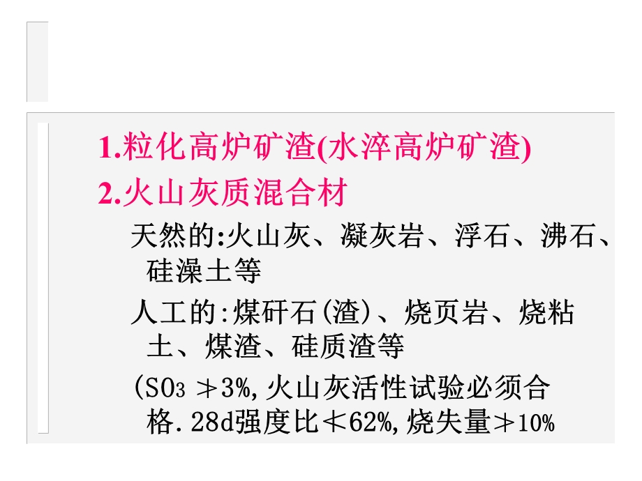 土木工程材料-其它水泥.ppt_第2页