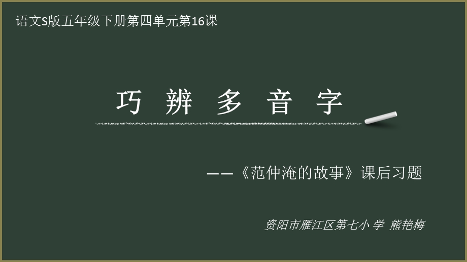 巧辨多音字(微课录课课件).ppt_第1页