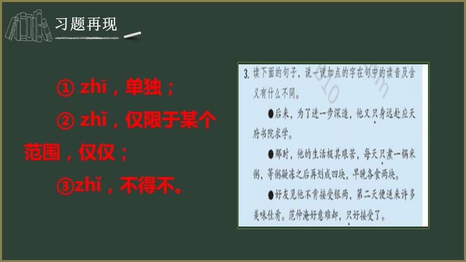 巧辨多音字(微课录课课件).ppt_第2页