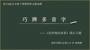 巧辨多音字(微课录课课件).ppt