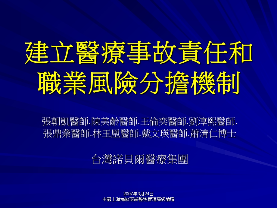 建立医疗事故责任和职业风险分担机制.ppt_第1页