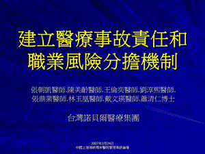 建立医疗事故责任和职业风险分担机制.ppt