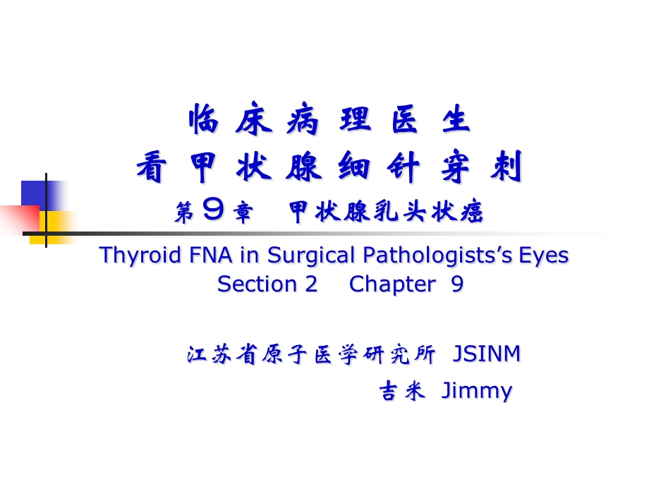 外科病理医生看甲状腺细针穿刺.ppt_第1页