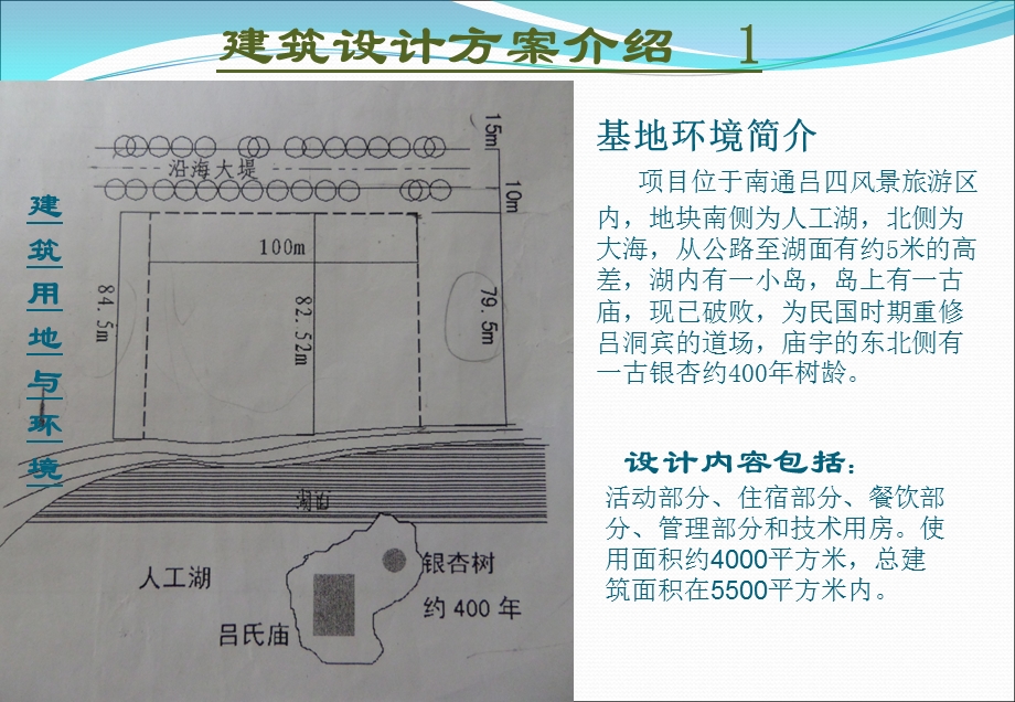 建筑方案结构分析.ppt_第2页