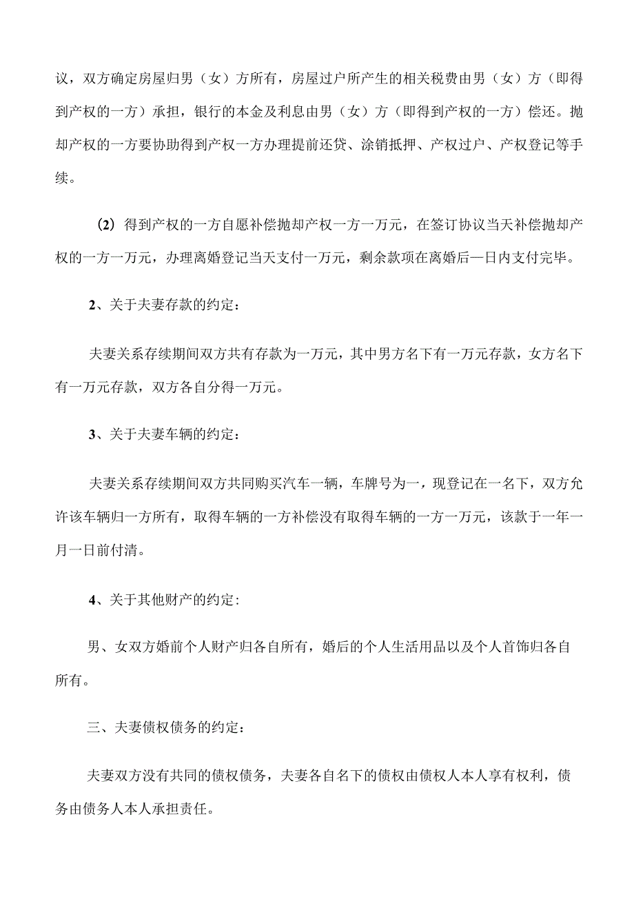 离婚协议书的范文(13篇).docx_第2页