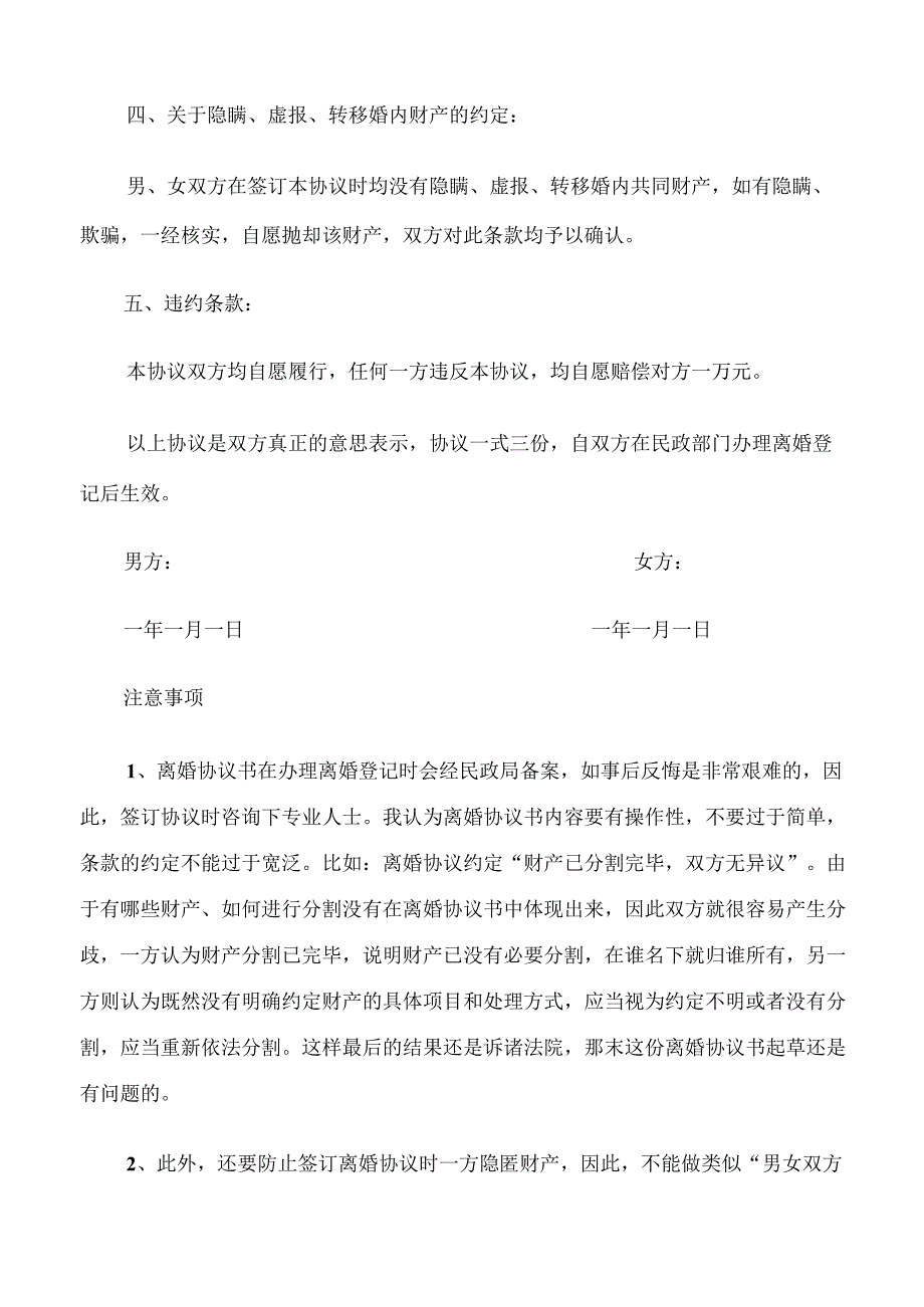 离婚协议书的范文(13篇).docx_第3页