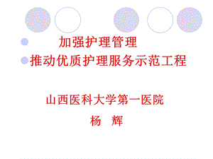 护理安全与法律杨辉 ppt课件.ppt