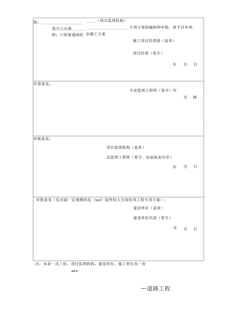 道路市政工程质量通病防治施工方案 - 副本.docx_第2页