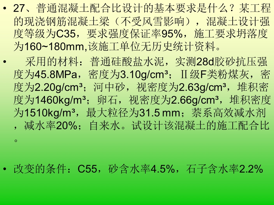 土木工程材料-土木122-第八组.ppt_第1页