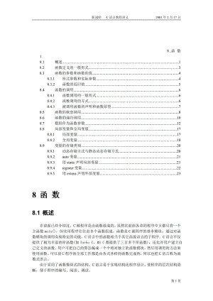 谭浩强C语言加强训练版 (8).doc