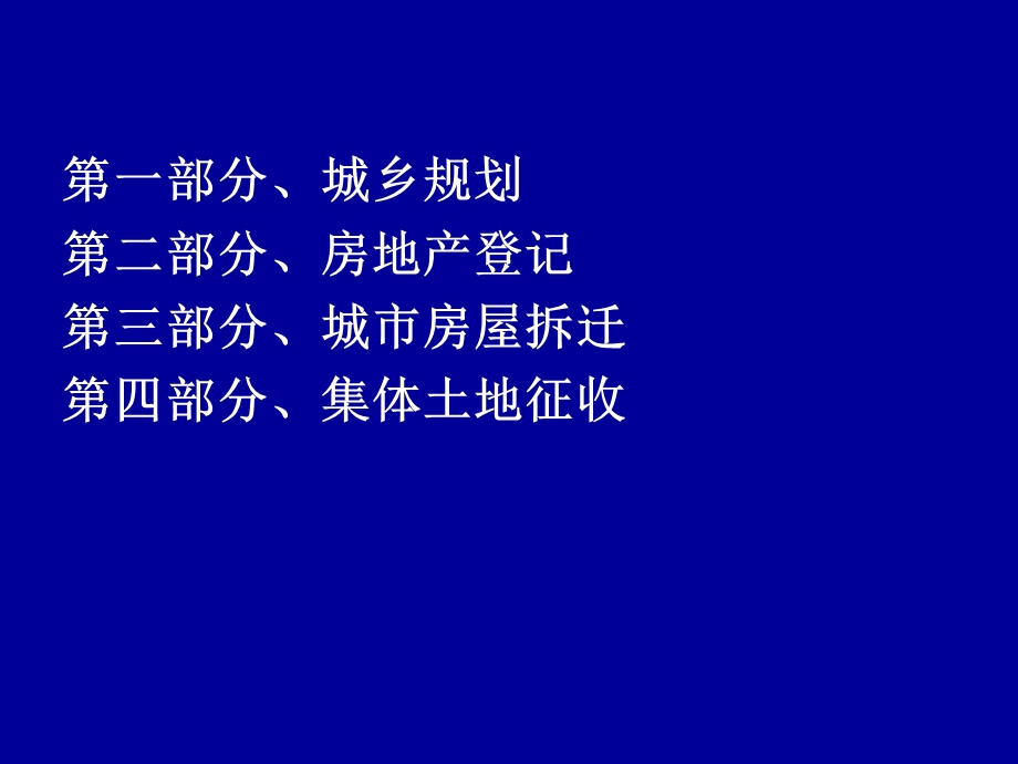 土地房屋行政行为及司法审查.ppt_第2页