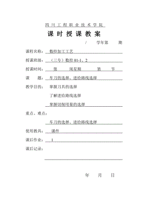 车刀的选择、进给路线选择.doc