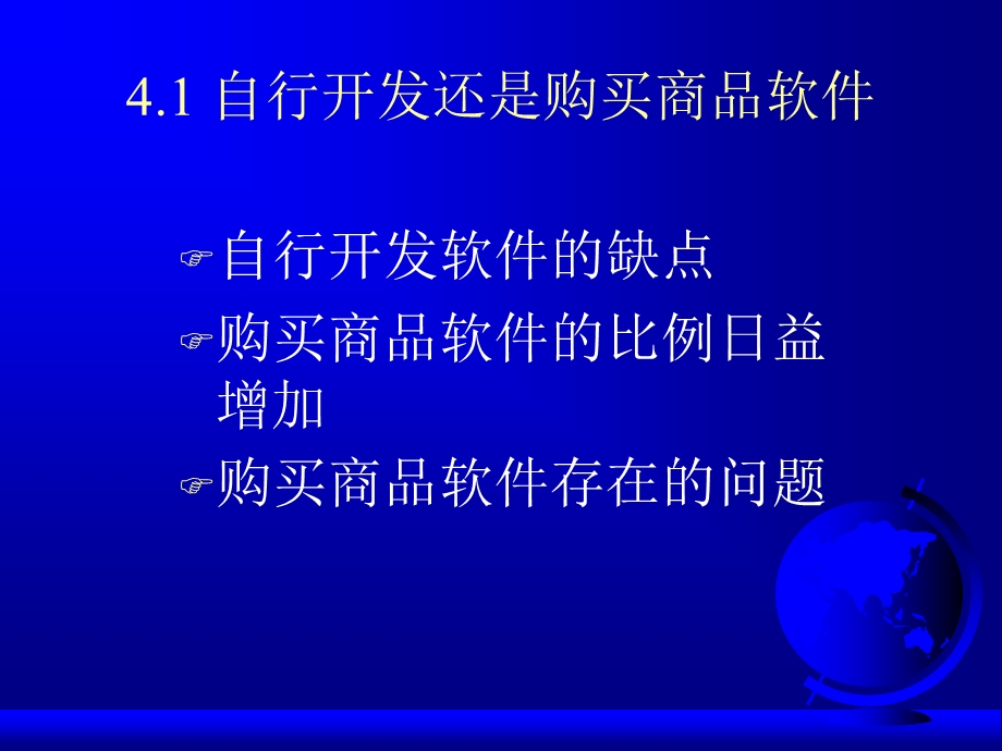 ERP软件系统的实现.ppt_第2页