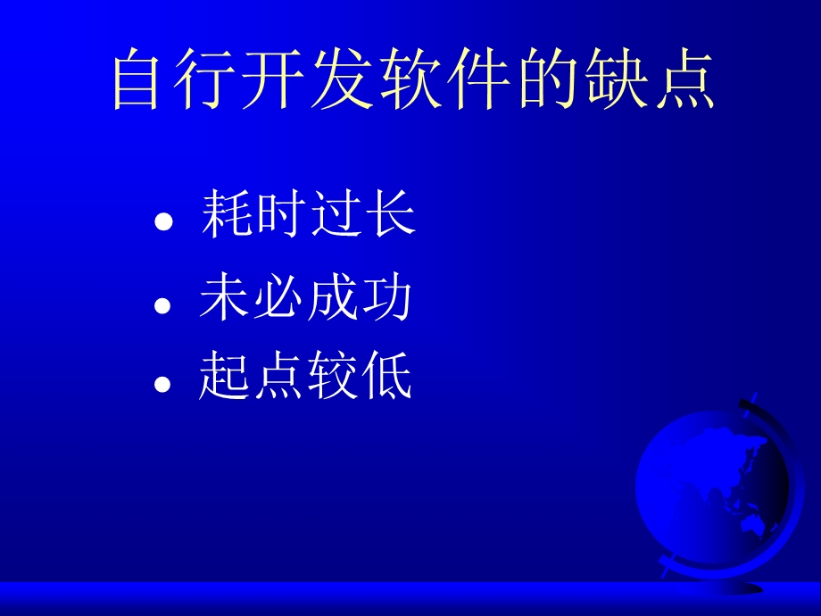 ERP软件系统的实现.ppt_第3页