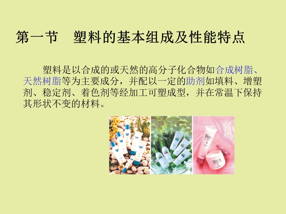 塑料包装材料.ppt_第2页