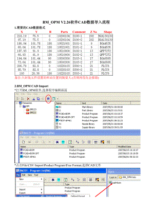 BM_OPM V226软件CAD数据导入流程.xls