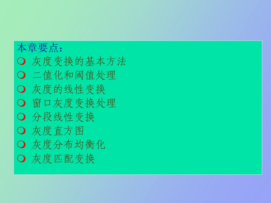 图像灰度变换.ppt_第2页