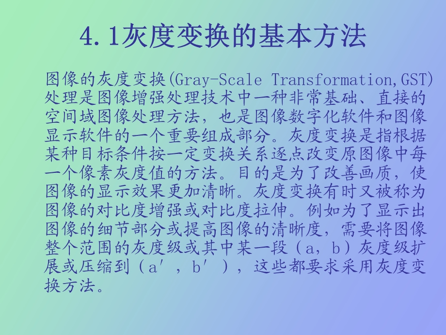 图像灰度变换.ppt_第3页