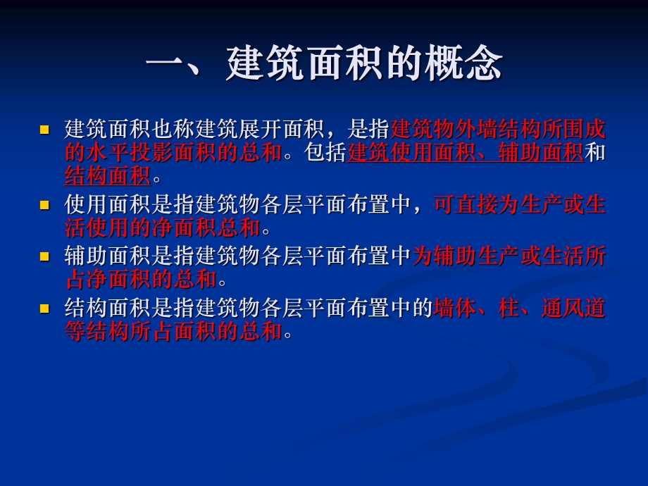 建筑工程估价：建筑面积的计算.ppt_第3页