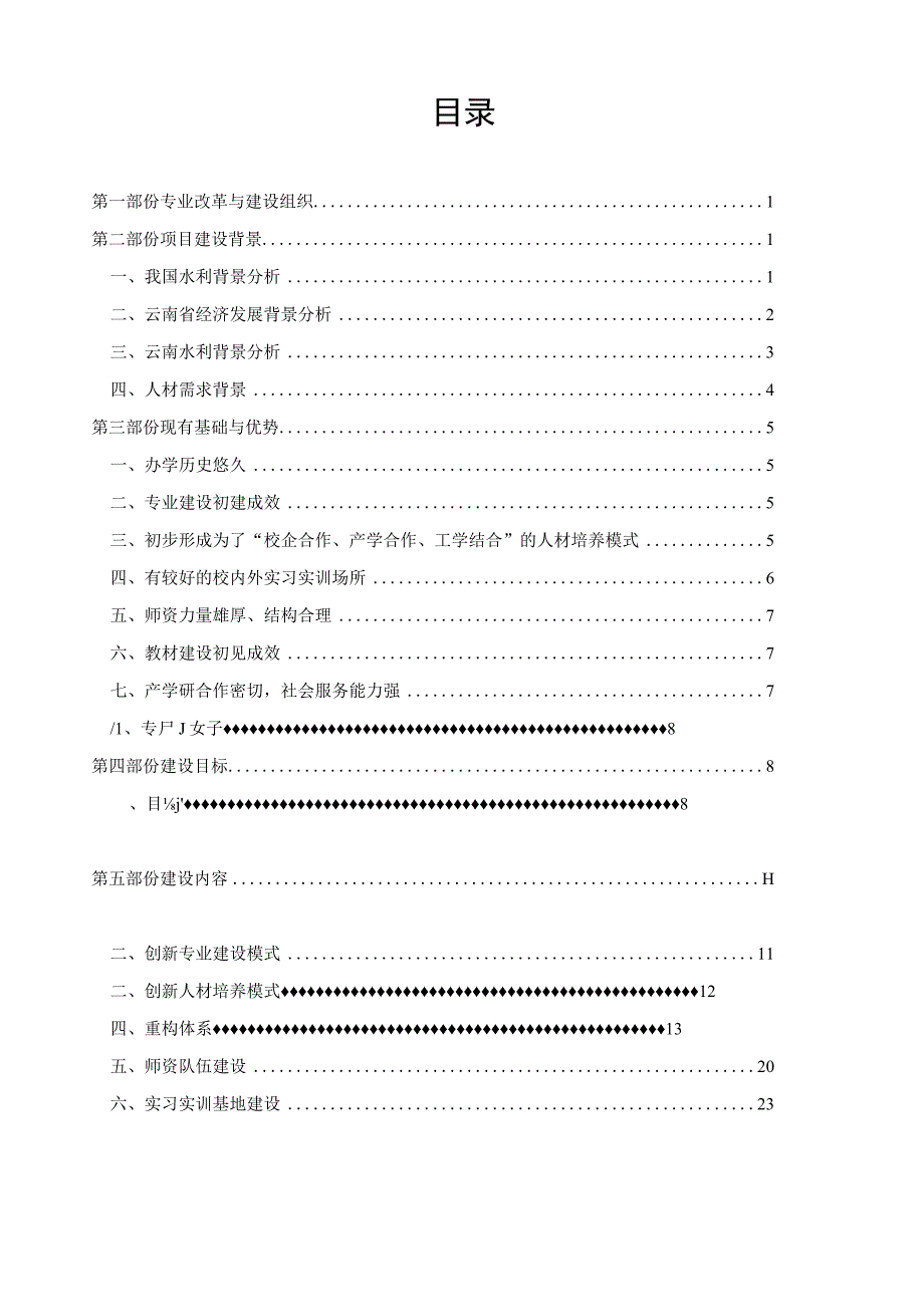 水利水电工程技术专业建设方案.docx_第2页