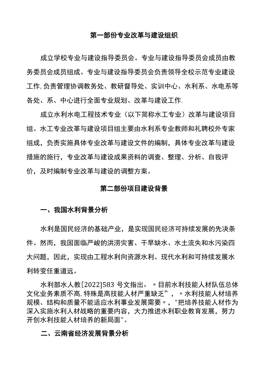 水利水电工程技术专业建设方案.docx_第3页