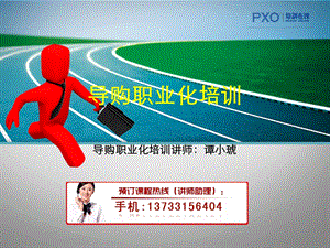 导购职业化培训.ppt