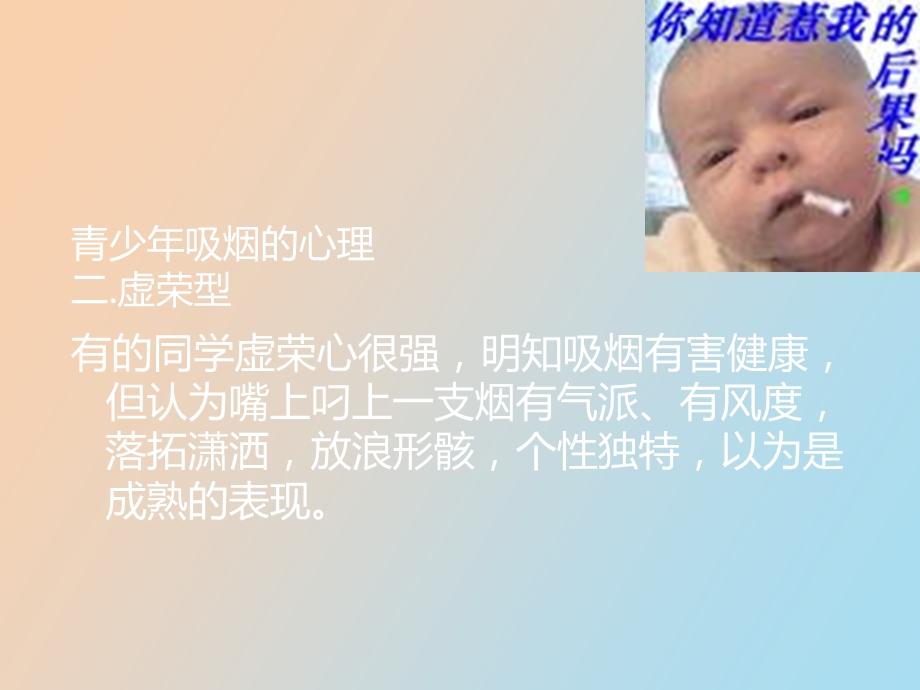 少年吸烟危害.ppt_第3页