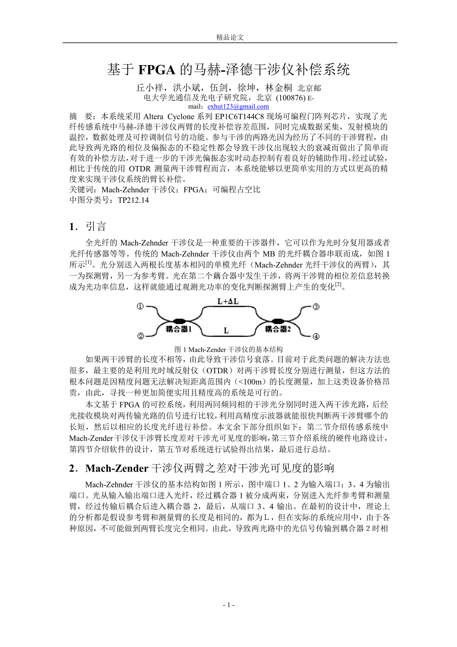 基于 FPGA 的马赫泽德干涉仪补偿系统.doc_第1页