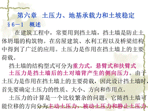 土力学与基础工程7土压力、地基承载力和土坡稳定.ppt