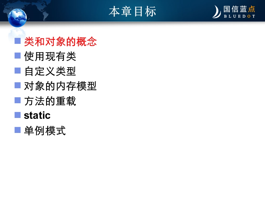 对象与类java基础第6章.ppt_第2页