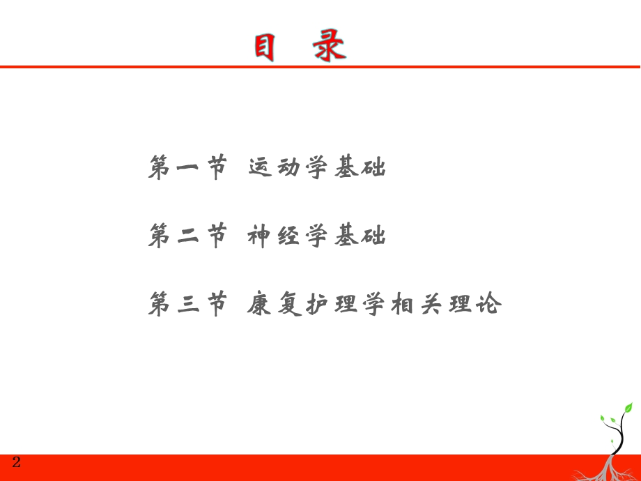 康复护理学理论基础ppt课件.ppt_第2页