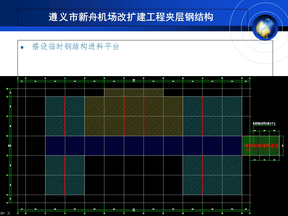 工程夹层钢结构施工方案.ppt_第2页