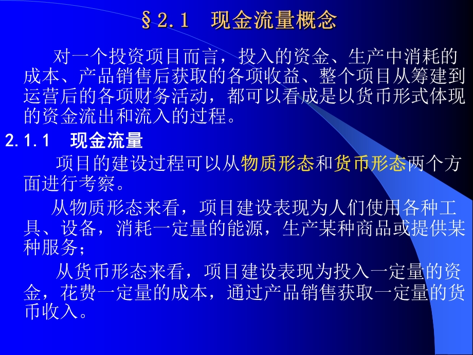 完整版工程经济学课件.ppt_第2页